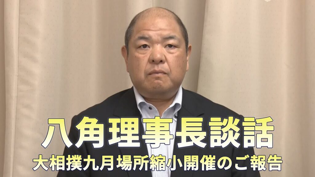 八角理事長