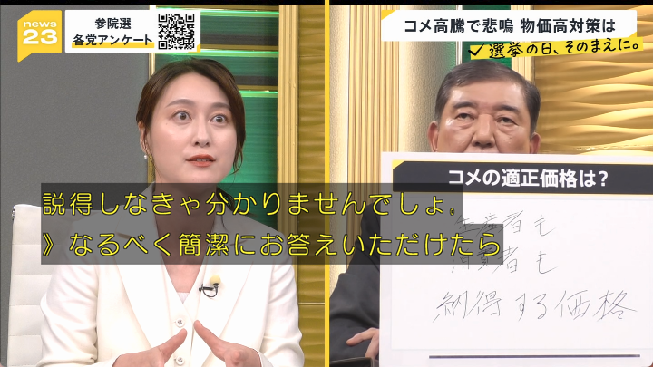 小川アナと 石破首相