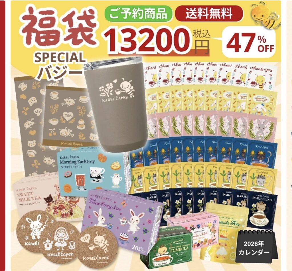 カレルチャペック福袋